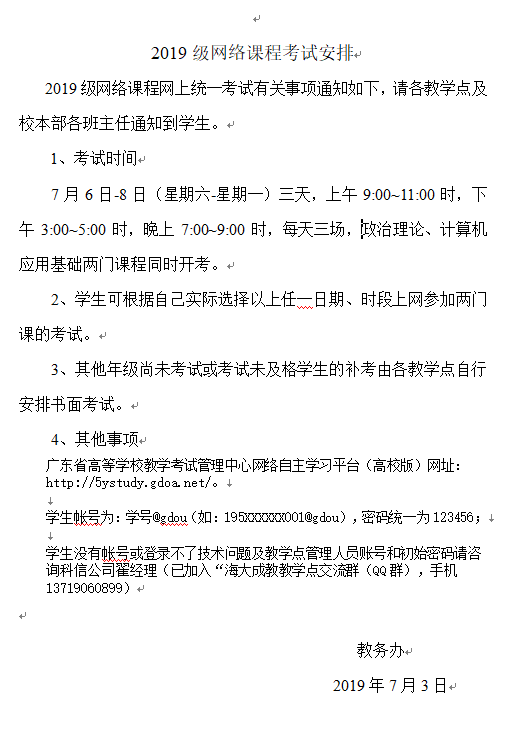 2019级网络课程考试通知.png